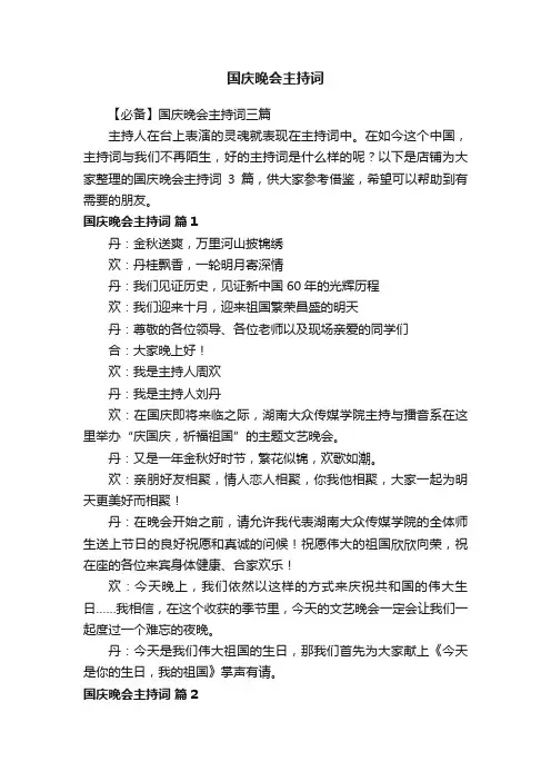 国庆晚会主持词