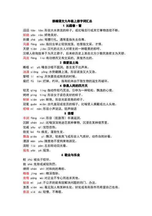 部编语文九年级上册字词汇总
