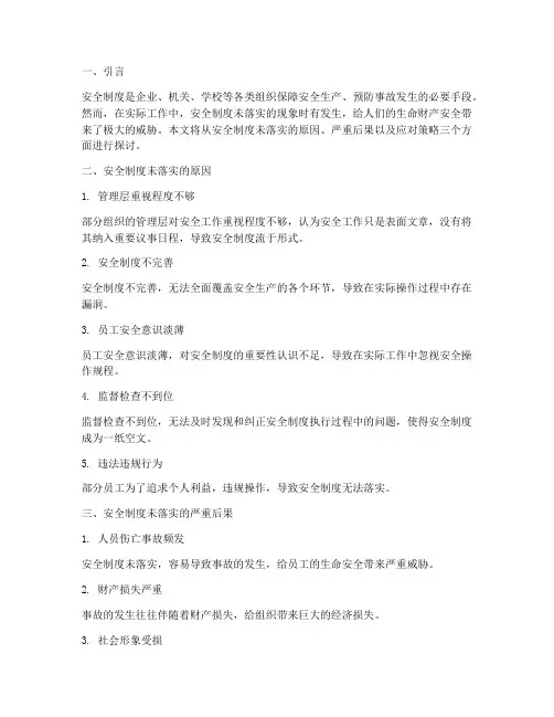 安全制度未落实