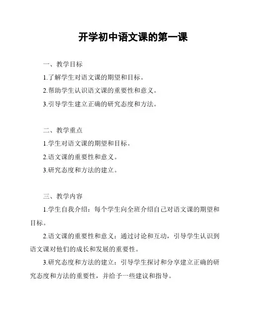 开学初中语文课的第一课