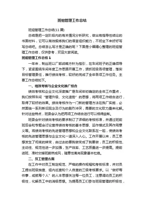 班组管理工作总结