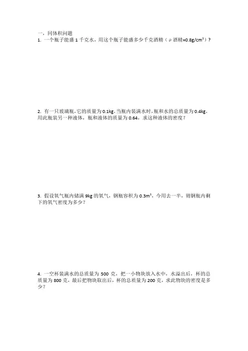 质量与密度计算专题讲义