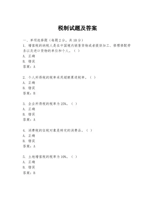 税制试题及答案