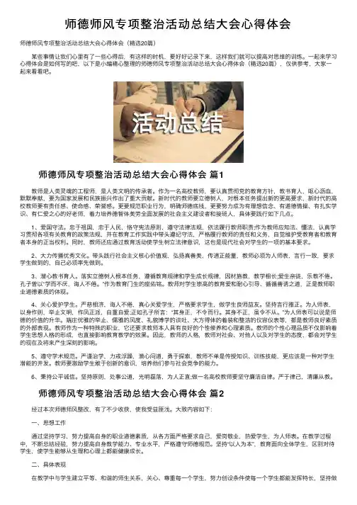 师德师风专项整治活动总结大会心得体会