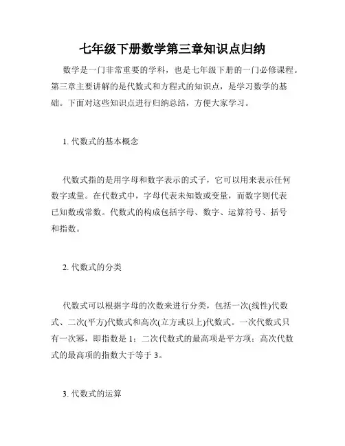 七年级下册数学第三章知识点归纳