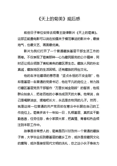 天上的菊美观后感