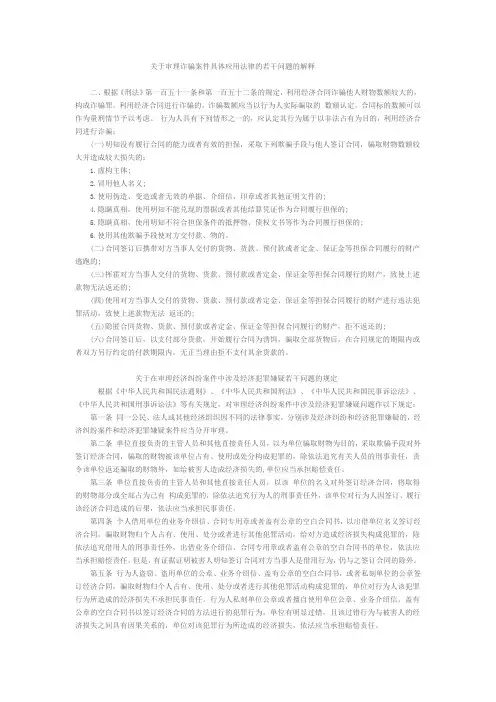 合同诈骗罪司法解释