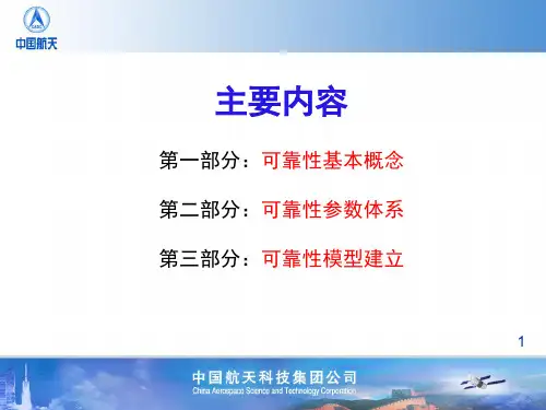 可靠性基本概念、参数体系及模型建立