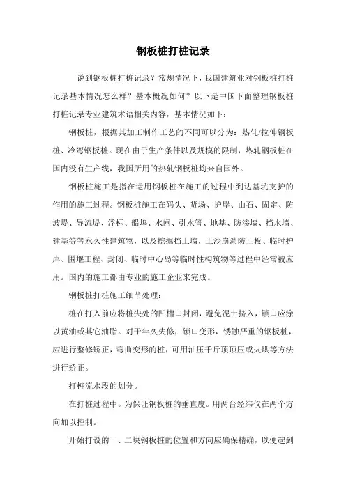 钢板桩打桩记录.doc