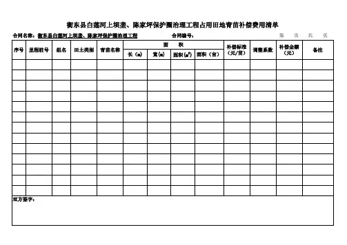 青苗补偿费用表 Excel 工作表