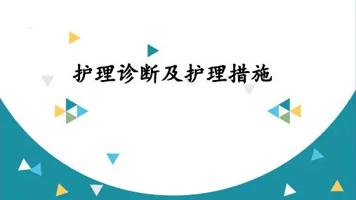 肺结核的护理诊断及措施