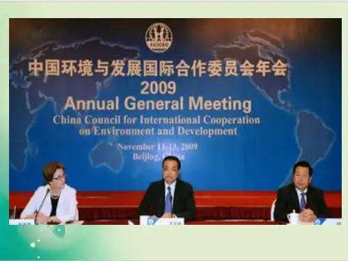 人教版高中地理选修 环境管理的国际合作教用课件