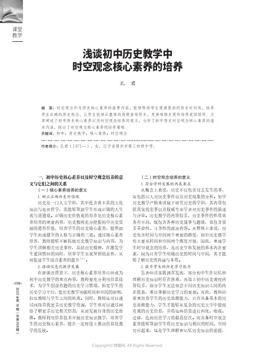 浅谈初中历史教学中时空观念核心素养的培养