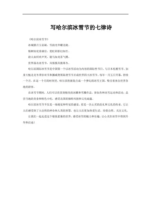 写哈尔滨冰雪节的七律诗