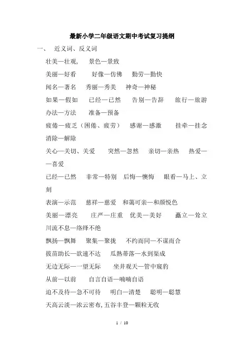最新小学二年级语文期中考试复习提纲