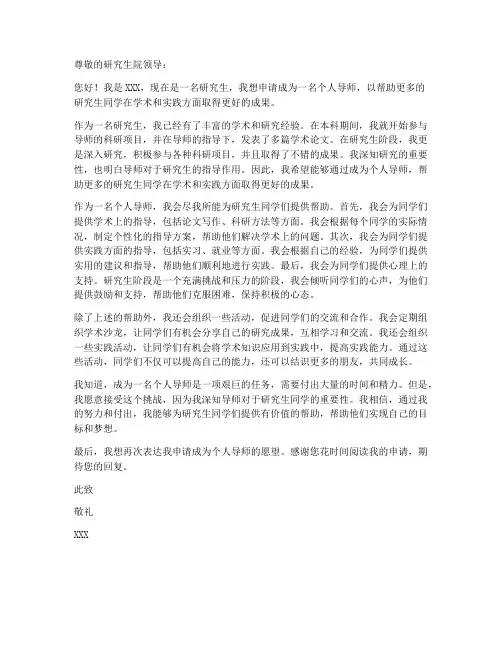 研究生院个人导师申请书