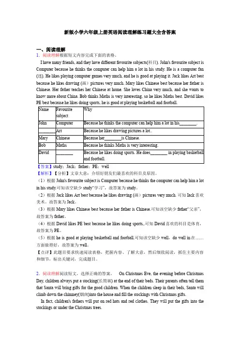 新版小学六年级上册英语阅读理解练习题大全含答案