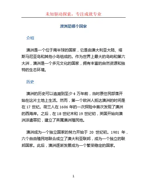 澳洲是哪个国家