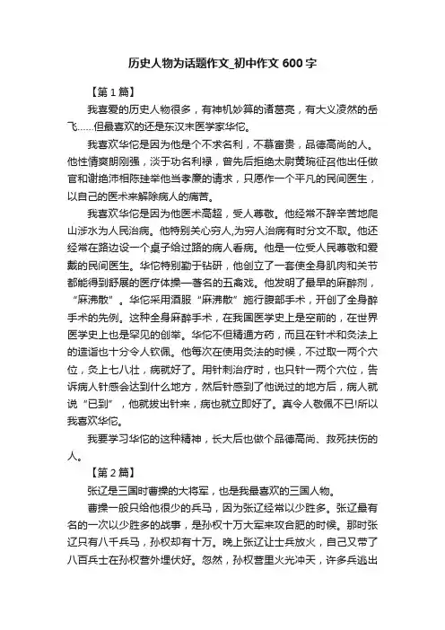 历史人物为话题作文_初中作文600字