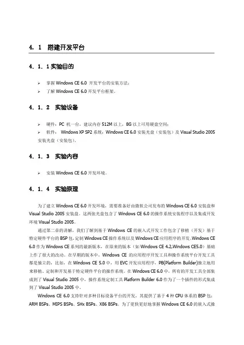 基于XSCALE270嵌入式WINCE开发实验与实践当前版