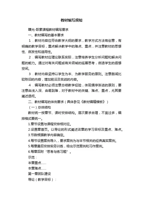 教材编写须知