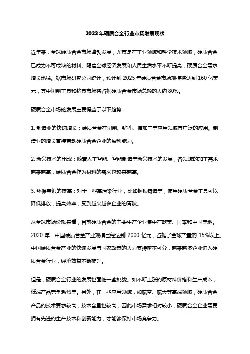 2023年硬质合金行业市场发展现状