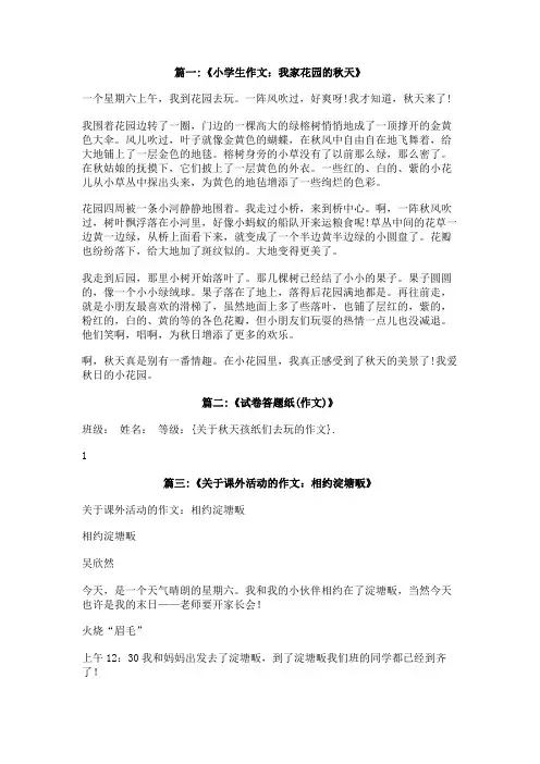 关于秋天孩纸们去玩的作文