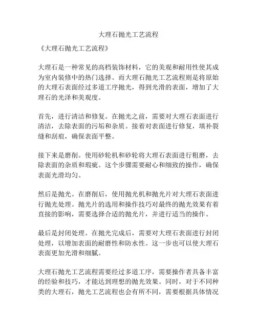 大理石抛光工艺流程
