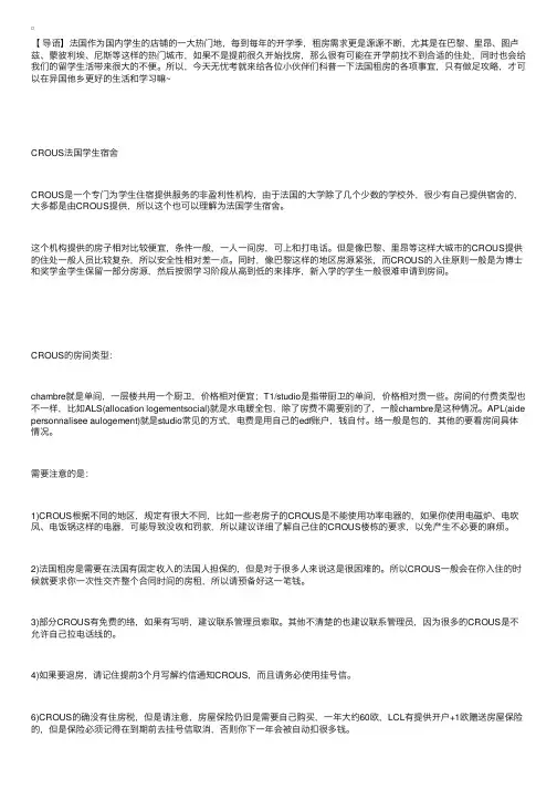 法国留学这些租房类型你都了解了吗？