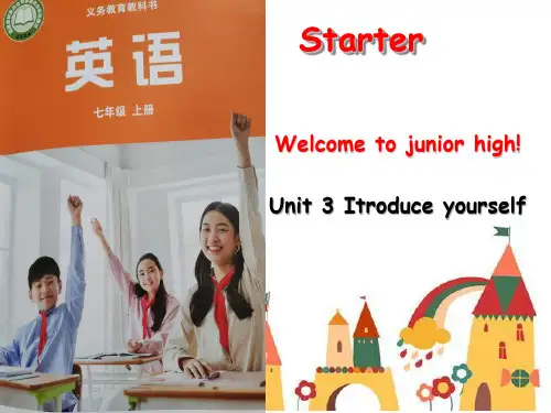 2024年秋季新外研版英语七年级上册  Starter Introduce yourself  课件