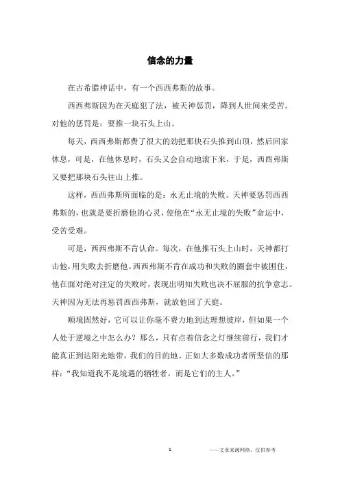 信念的力量_哲理故事