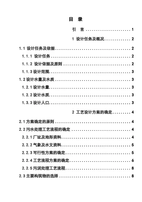 (完整版)20万吨氧化沟法污水处理厂毕业设计__论文终稿