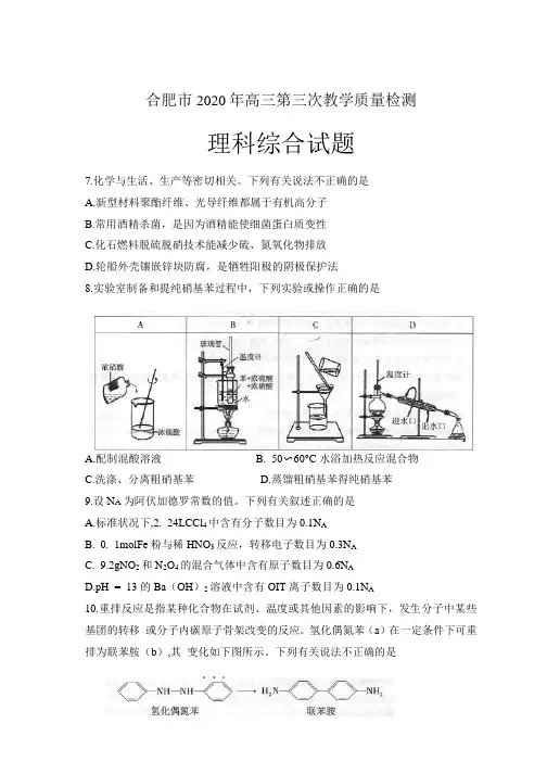 安徽合肥市2020年高三三模考试化学试题及答案(word版)