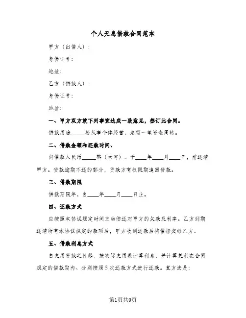 个人无息借款合同范本（5篇）