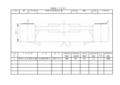 车床拨叉机械加工工序卡片