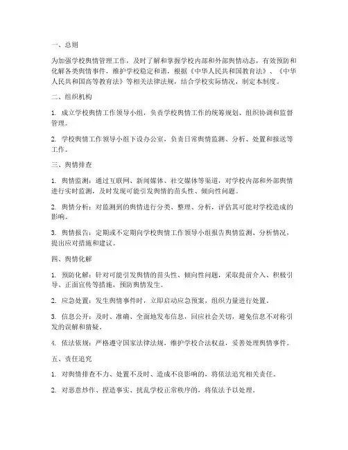 学校舆情排查化解制度
