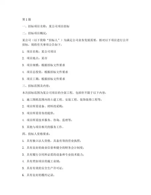 来大公司招标文案范文(3篇)