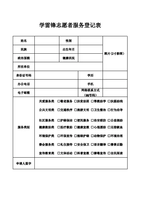 学雷锋志愿者服务登记表