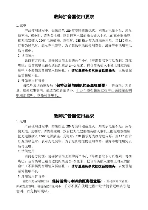 教师扩音器使用要求