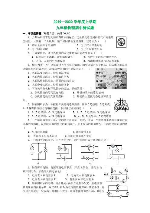 2019年秋季九年级上学期期中物理试题(含答案)