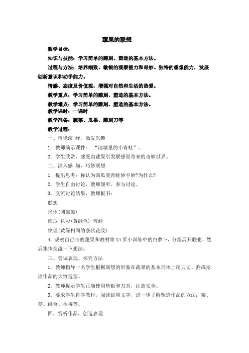 四年级下册美术教案第五课 蔬果的联想湘美版