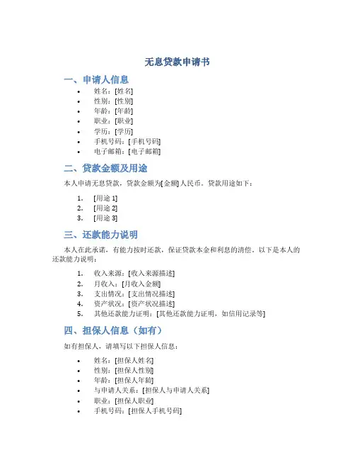 无息贷款申请书