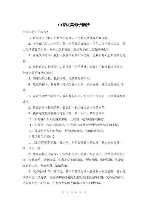 中考优美句子摘抄