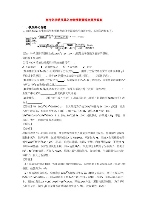 高考化学铁及其化合物推断题综合题及答案
