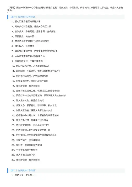 抗洪救灾口号标语【五篇】