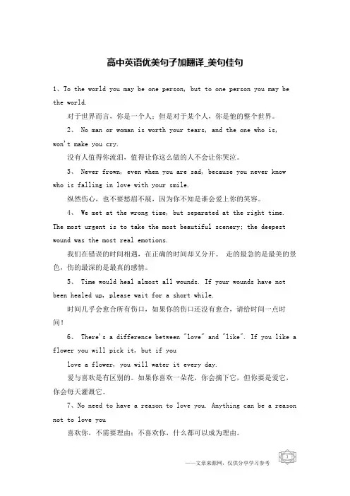 高中英语优美句子加翻译-美句佳句