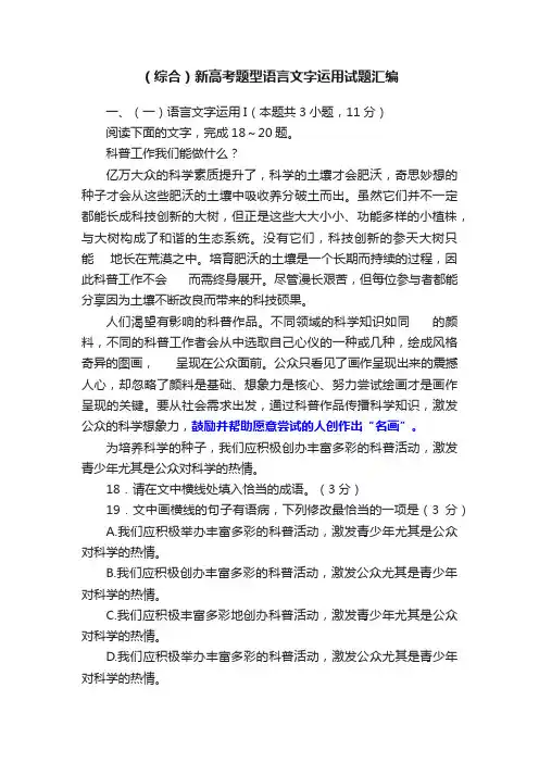 （综合）新高考题型语言文字运用试题汇编