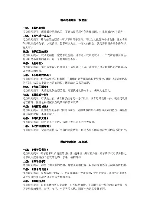 漫画考级题目及要求