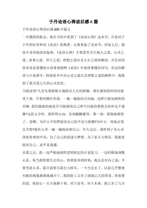 于丹论语心得读后感