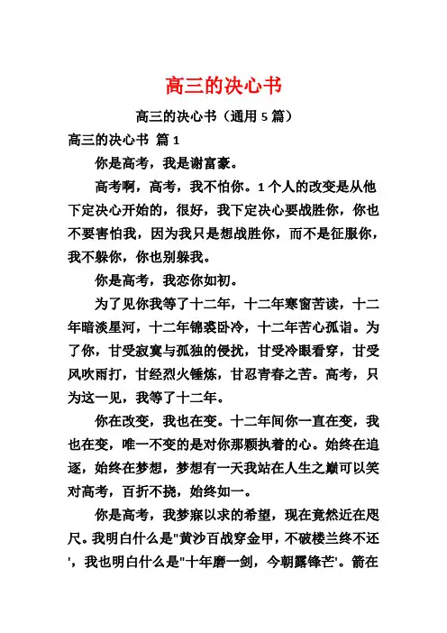 高三的决心书